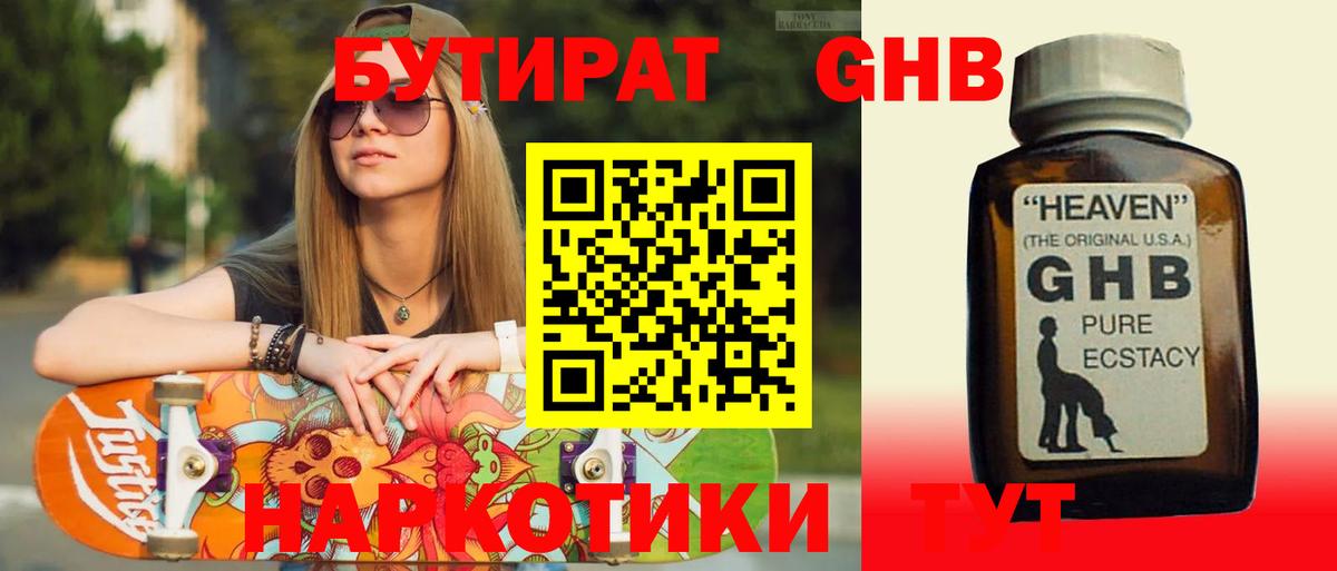 БУТИРАТ Butirat Тосно