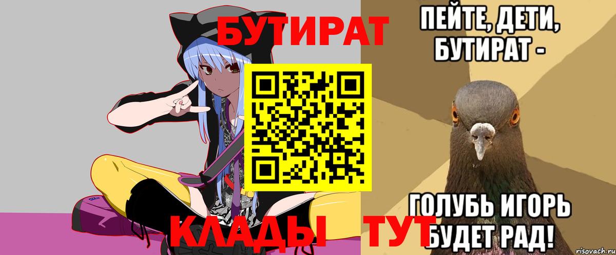 Бутират  Бутират 1.4BDO  Вход с VPN  Тосно 