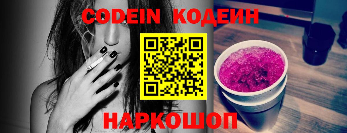 Кодеиновый сироп Lean напиток Lean (лин)  Вход с VPN  Тосно 