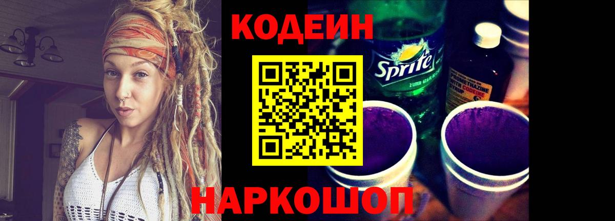 Codein Purple Drank Тосно