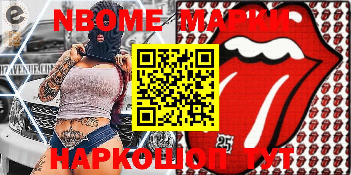 Марки NBOMe 1,8мг  Марки NBOMe 1,8мг  Тосно  Вход с VPN 